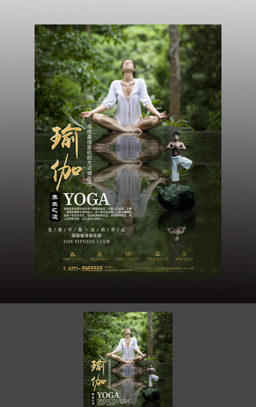 高档瑜伽SPA宣传海报设计