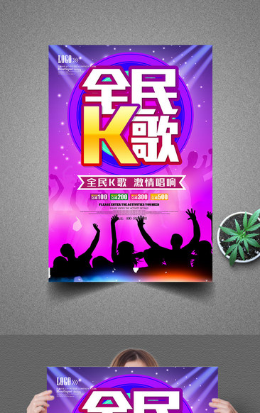 全民K歌KTV海报