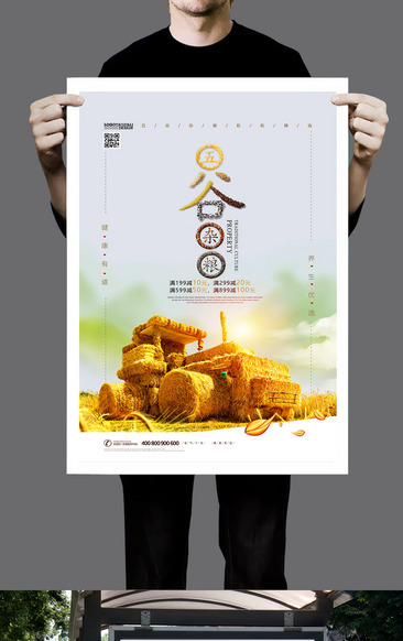 五谷杂粮食物海报