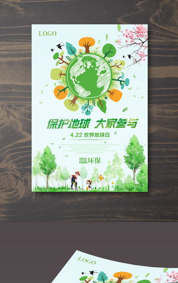 地球日环境保护海报设计