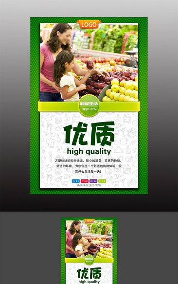 绿色优质高档超市展板水果海报设计
