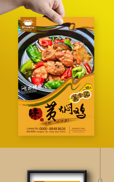 经典黄焖鸡米饭海报设计