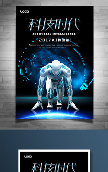 智能机器人科技海报