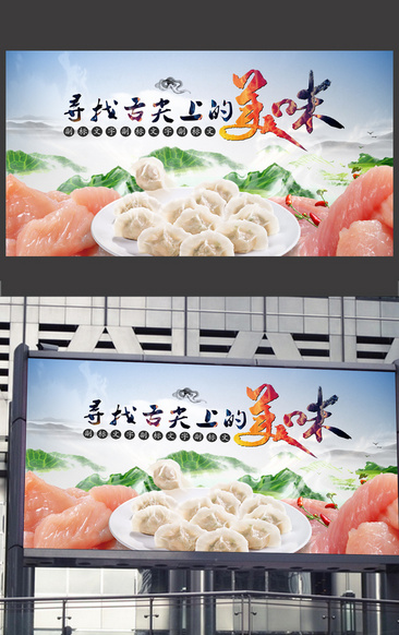 简约大气美味水饺海报
