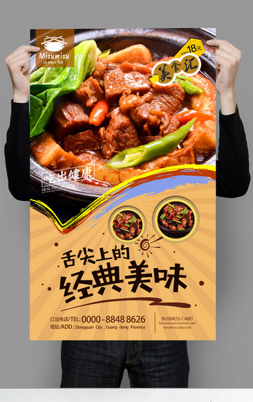 高档黄焖鸡米饭海报设计