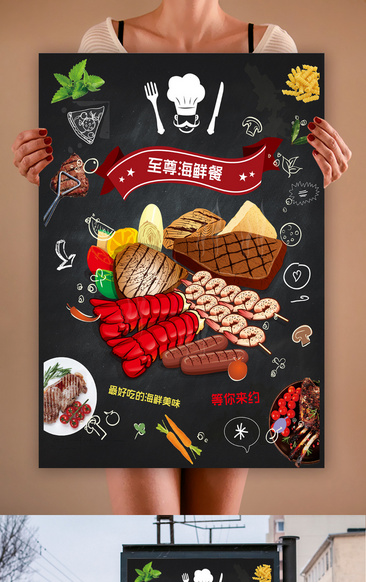 餐饮海鲜宣传海报