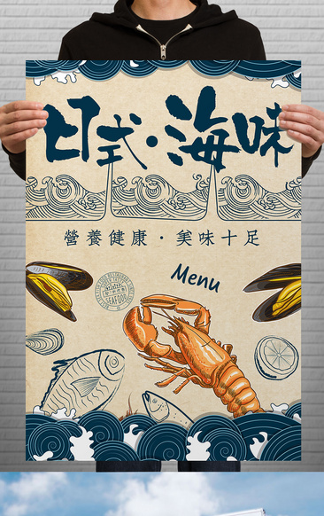 日系海鲜创意料理海报设计