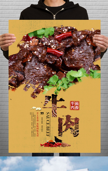 牛肉美食餐饮海报