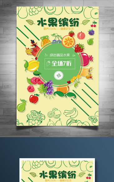 多彩水果店海报