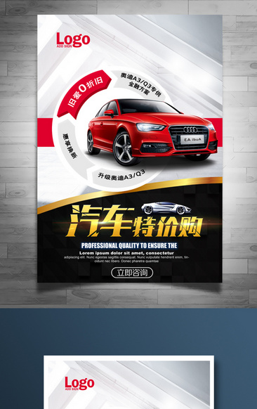 汽车4S店促销海报