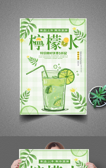 绿色清新夏季夏日冷饮果汁柠檬水海报