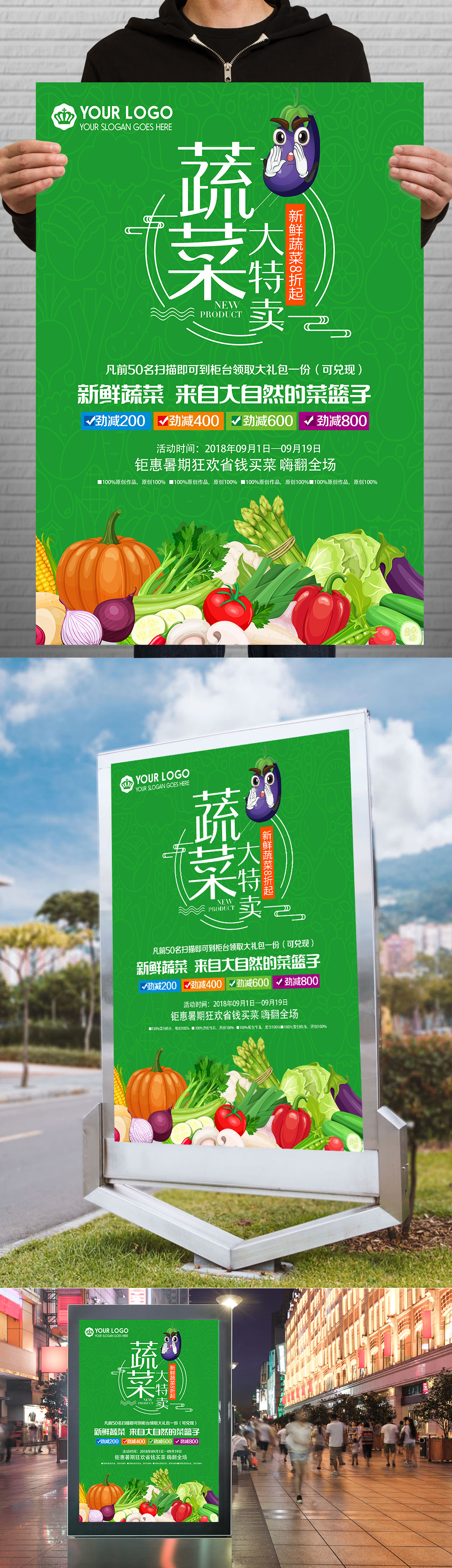 绿色健康蔬菜大特卖