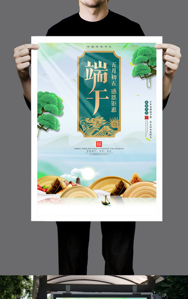 端午佳节中国风海报下载