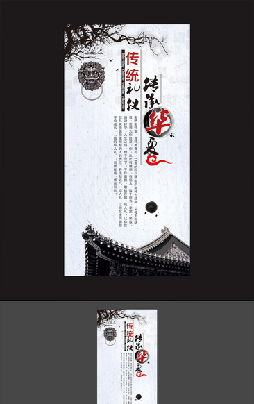 中国风传承传统礼仪海报