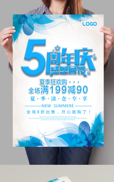 蓝色精美周年店庆宣传海报