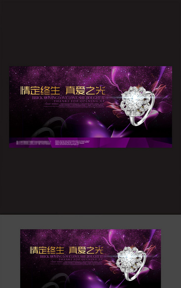 紫色炫丽珠宝海报