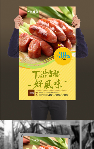 热狗烤肠香肠产品海报设计