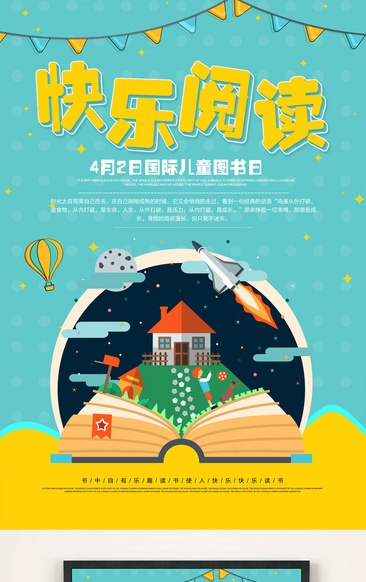 绿色卡通4.2国际儿童图书日海报