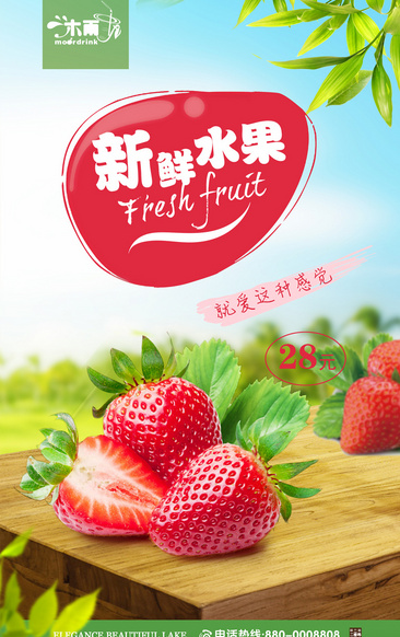 高清草莓海报设计