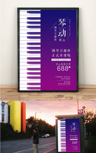 深色简雅创意钢琴兴趣班招生宣传海报
