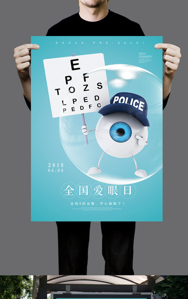 保护视力爱眼日海报模板