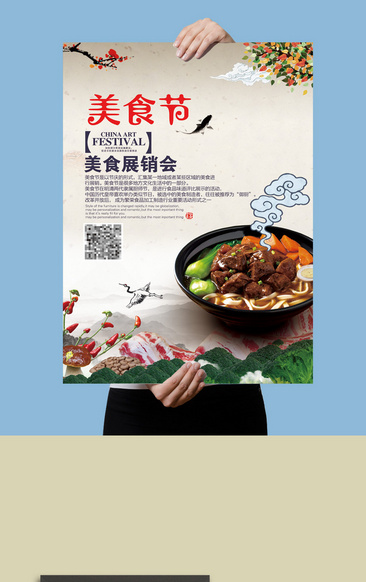 美食节宣传海报设计