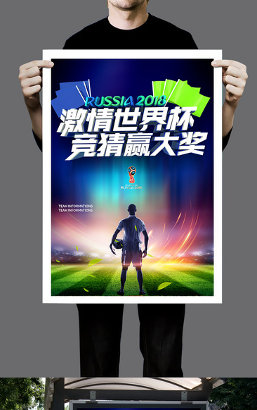 蓝色大气创意激情世界杯海报设计