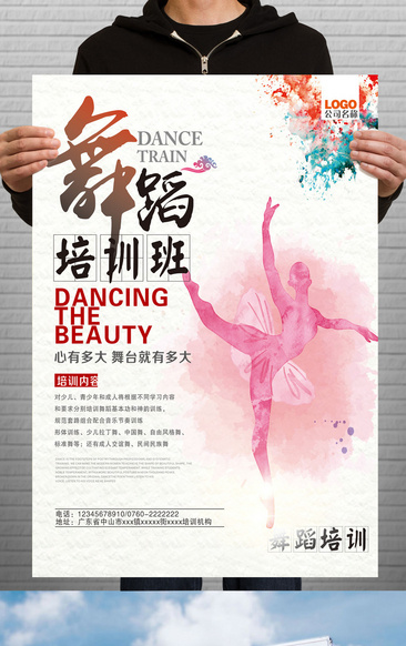 舞蹈艺术培训班海报