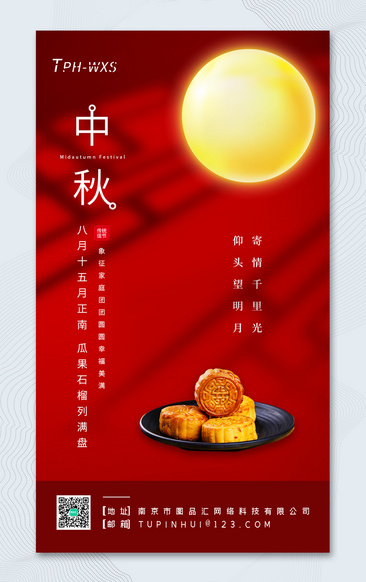 简约红色大气2023中秋节宣传海报