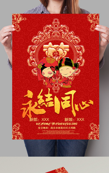 中国风红色婚礼海报