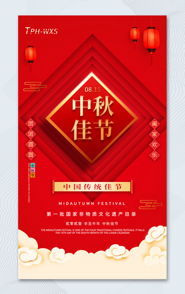 红色简约中秋佳节2021中秋节宣传海报