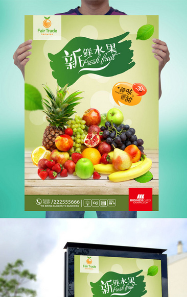 绿色清新水果海报设计