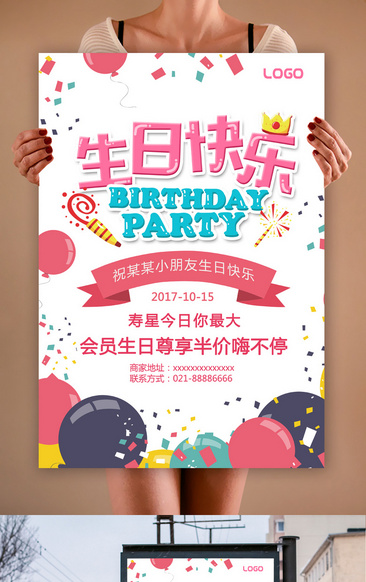生日聚会海报设计
