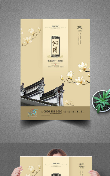 中国风房地产商业地产提案海报设计