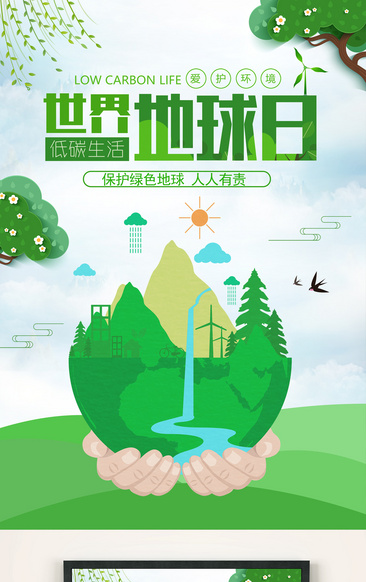 4.22世界地球日环保公益宣传海报