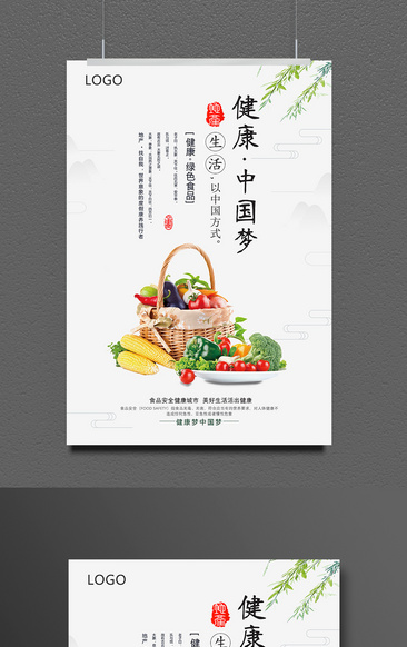 健康中国梦海报