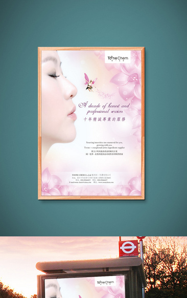 美容护肤化妆品海报设计