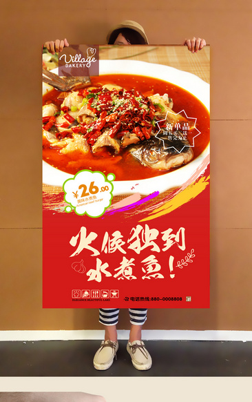 餐饮美食水煮鱼广告海报
