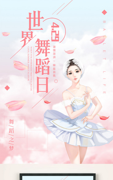 粉色唯美4.29世界舞蹈日芭蕾海报