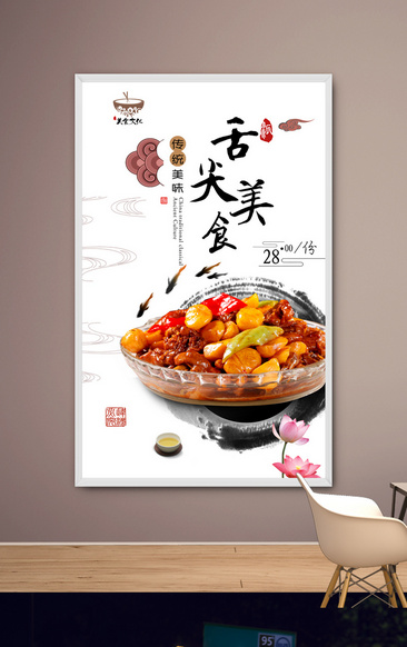 中国风经典中华传统美食海报设计
