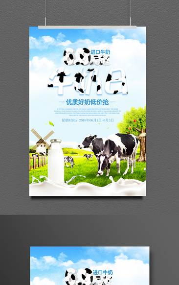 营养健康牛奶海报