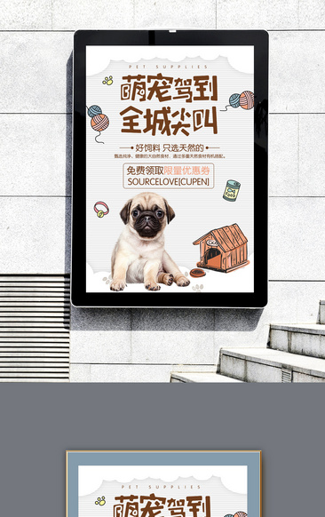 宠物店快乐猫狗卡通狗粮猫粮促销海报