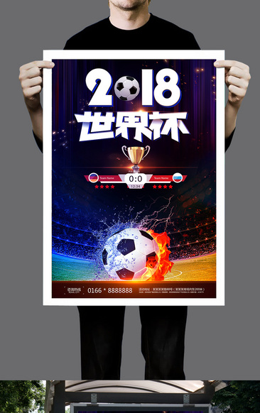 激情世界杯足球比赛创意海报