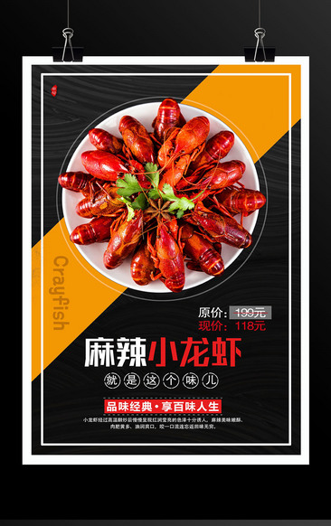 黑色大气麻辣小龙虾美食海报设计