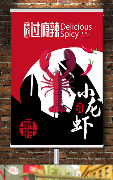 小龙虾简约创意美食海报