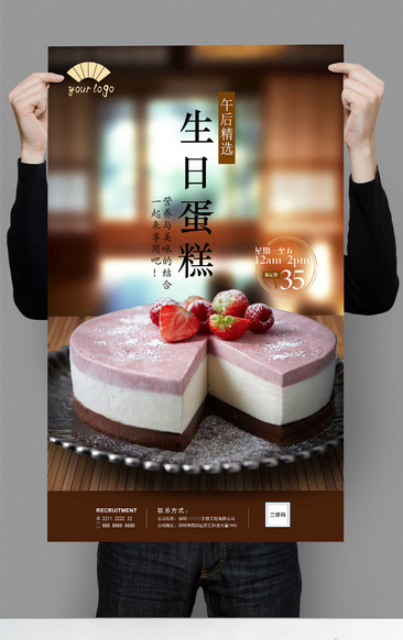 高清生日蛋糕海报宣传设计