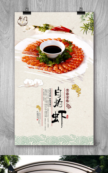 白灼虾餐饮促销海报