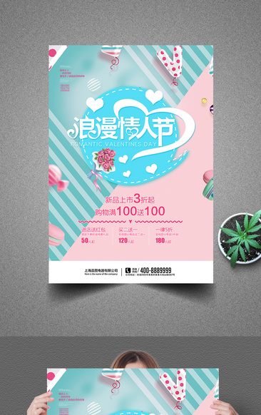 小清新七夕节商场促销宣传海报
