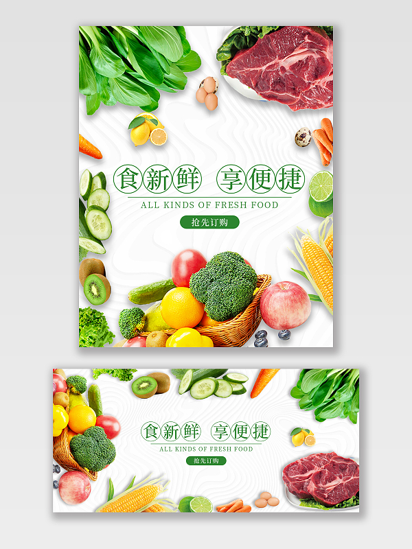 绿色简约食新鲜享便捷蔬菜水果生鲜美食海报banner