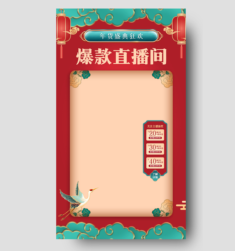 中式国风年货节年货盛典红色电商直播海报2022年货节